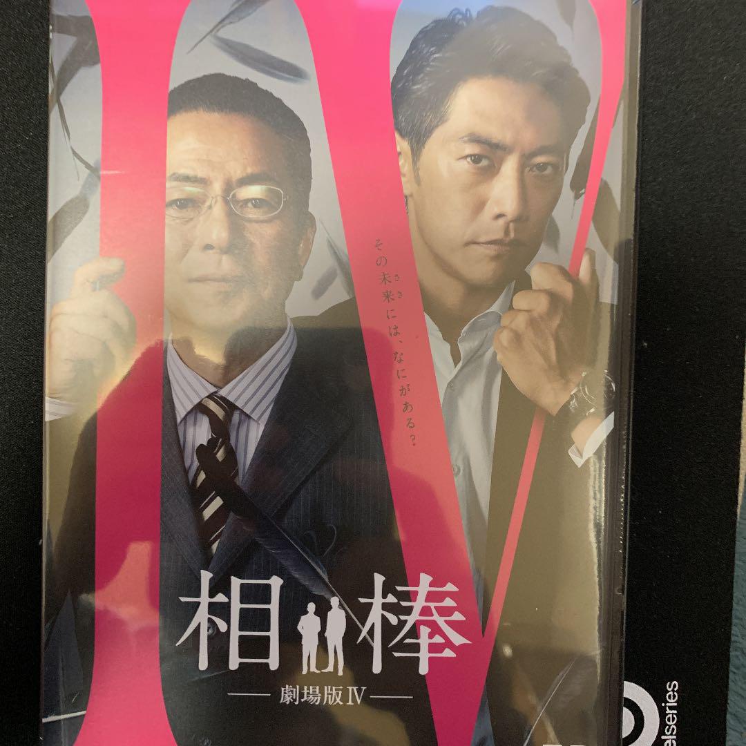 相棒-劇場版Ⅳ-首都クライシス 人質は50万人!特命係 最後の決断
