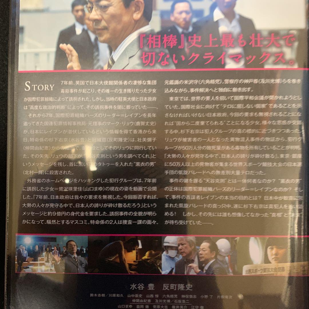 相棒-劇場版Ⅳ-首都クライシス 人質は50万人!特命係 最後の決断