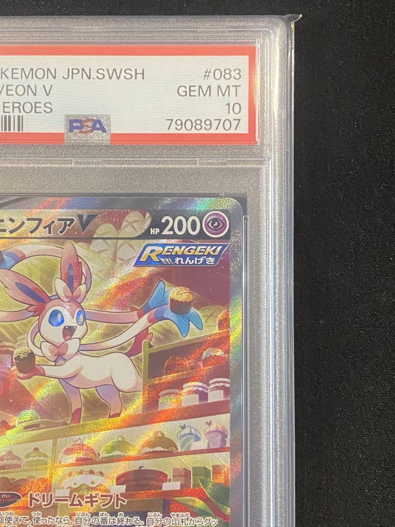 ニンフィアV SA 【PSA10】