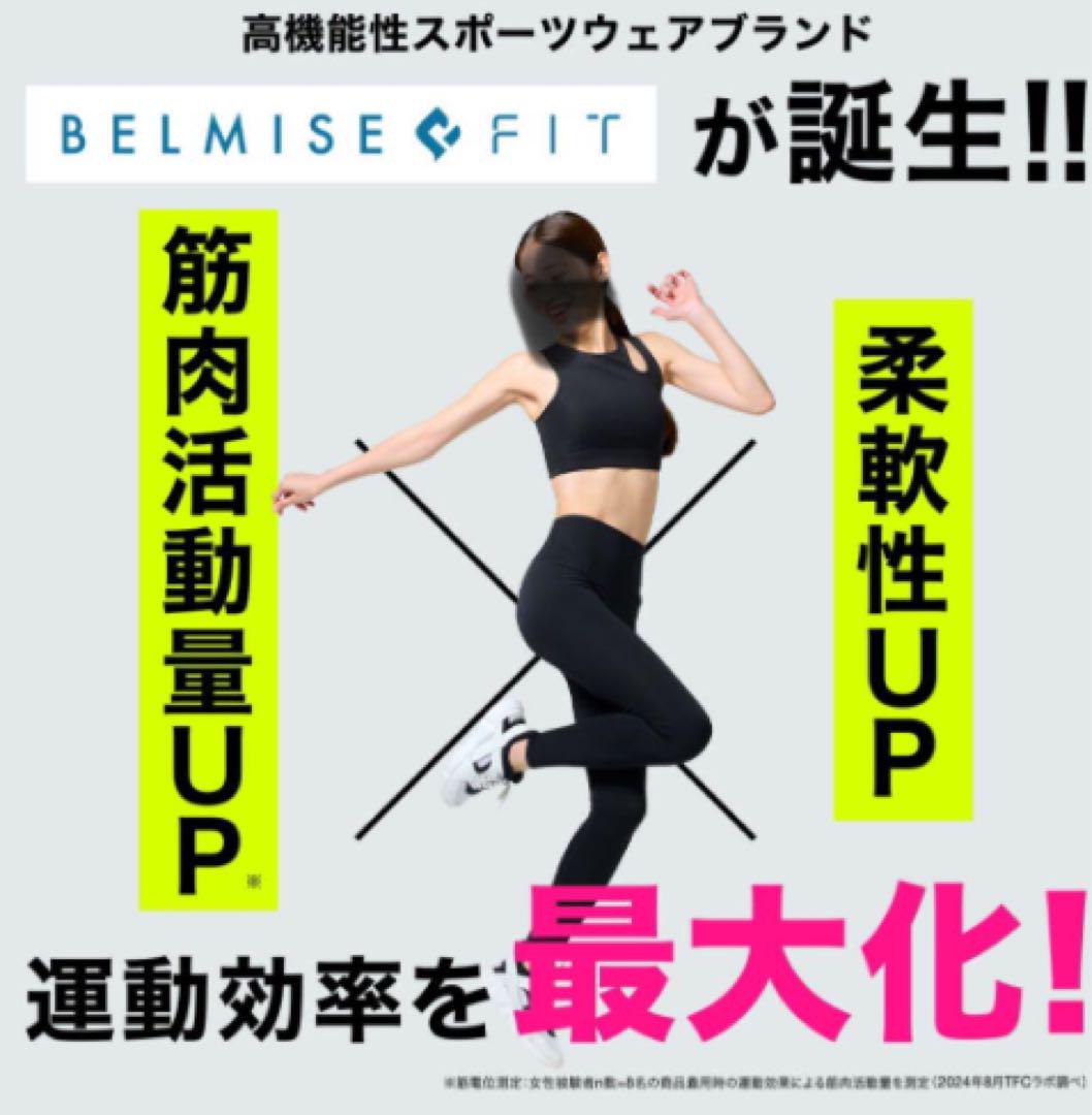 ベルミスフィットリムーブレギンス黒