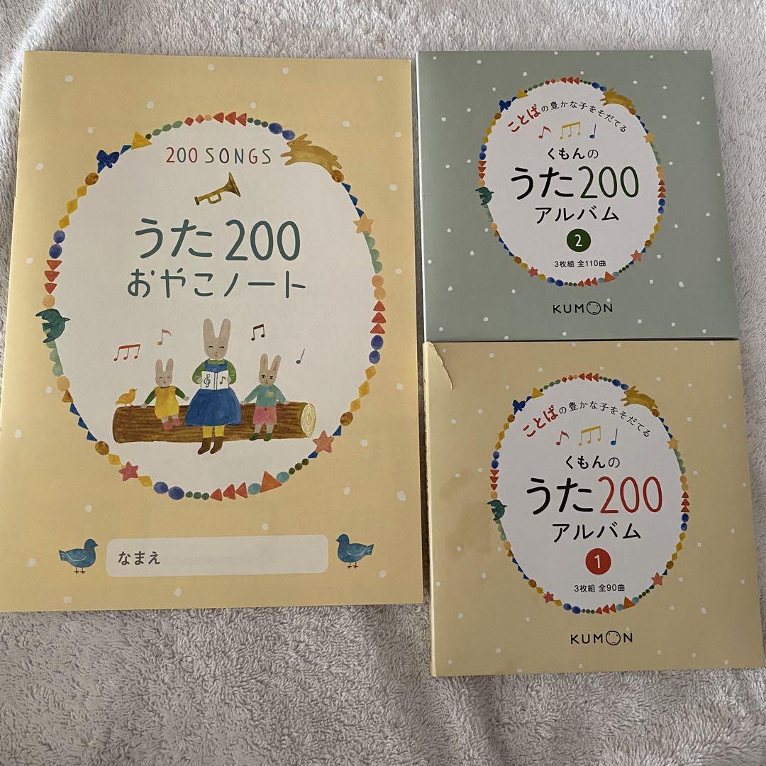 くもんのうた200 アルバム おやこノート | 新しい