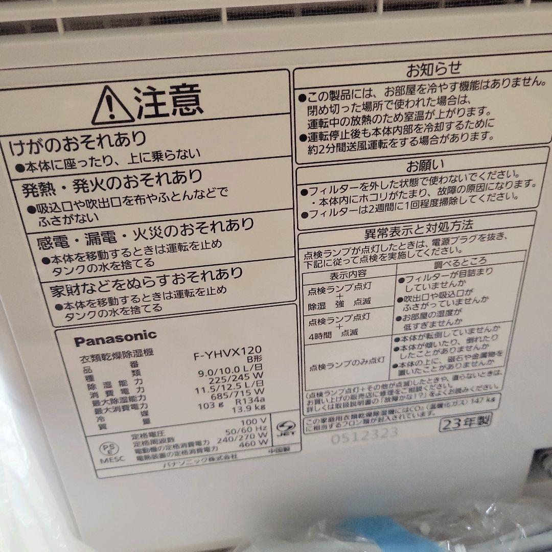 新品未使用品 パナソニック 衣類乾燥除湿機 F-YHVX120-W ハイブリッド