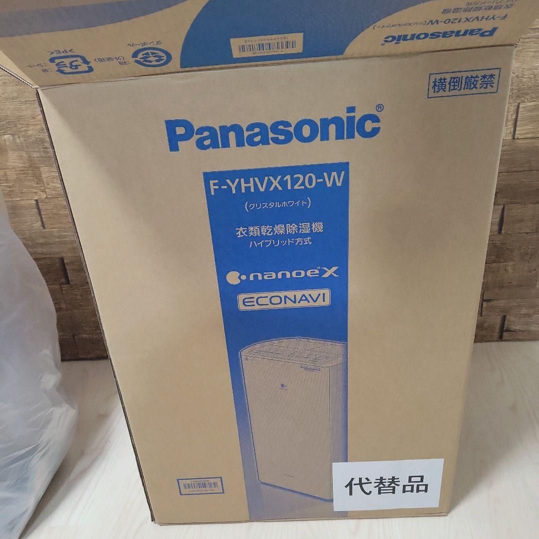 新品未使用品 パナソニック 衣類乾燥除湿機 F-YHVX120-W ハイブリッド