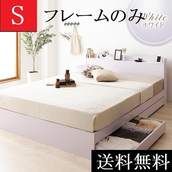 送料無料 シングルベッド フレーム 保証 収納・棚・コンセント付きホワイト
