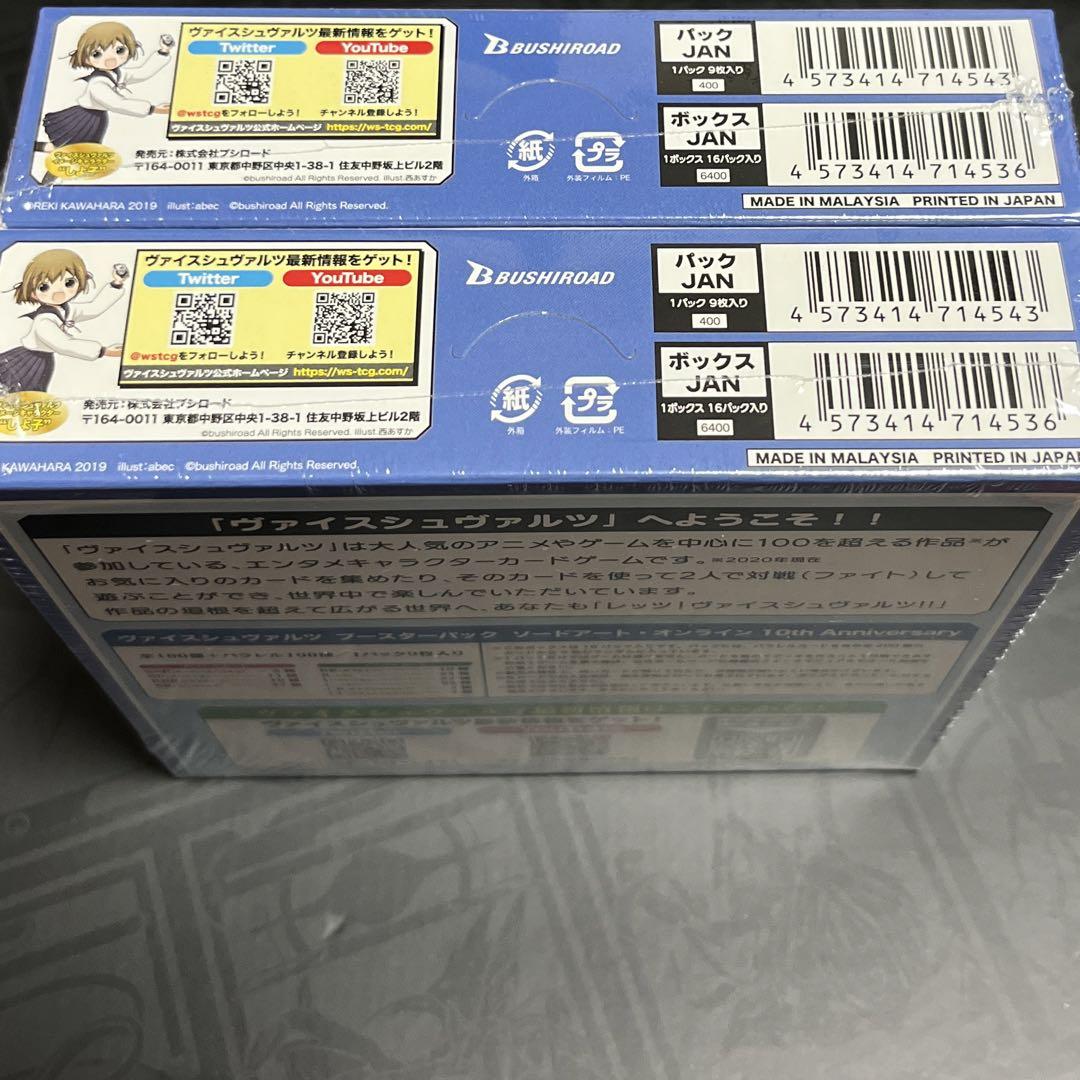 ヴァイスシュヴァルツ ソードアート・オンライン SAO 10th 2BOX