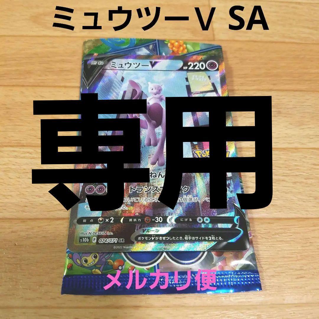 クーポン対象外 ポケモンgo Sa ミュウツーv ポケモンカードゲーム Camarapalmeiras Go Gov Br クーポン対象外 ポケモンgo Sa ミュウツーv ポケモンカードゲーム Camarapalmeiras Go Gov Br