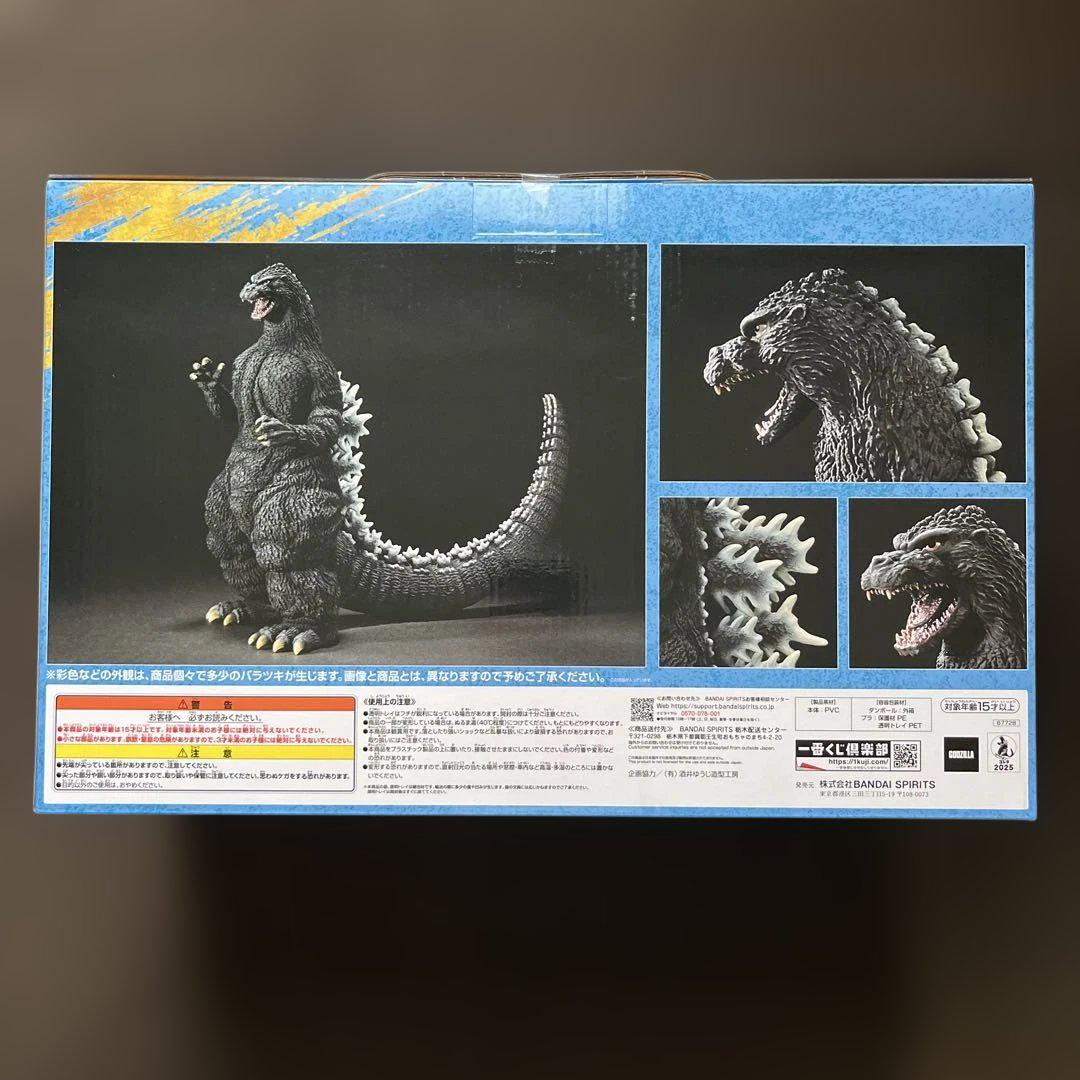 一番くじ ゴジラ 大怪獣列伝G