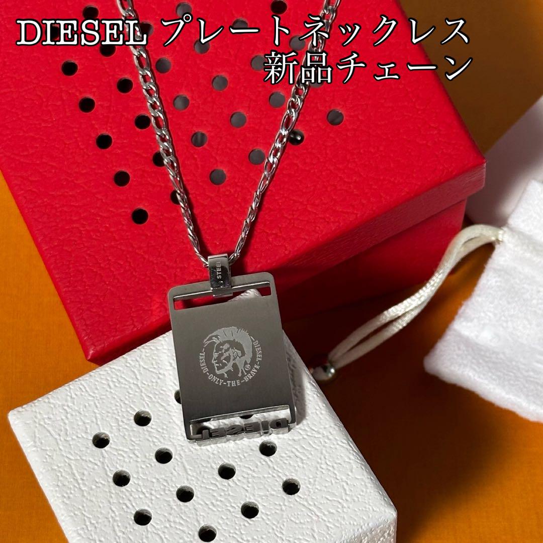 DIESEL❗️プレートネックレス　新品チェーン　ステンレス製　ブレイブマン
