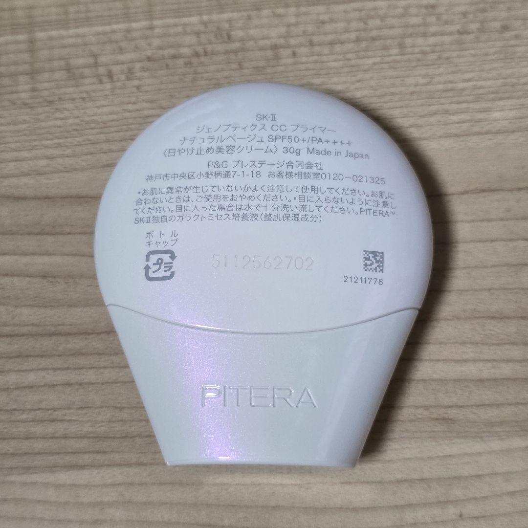 SK-II ジェノプティクス CCプライマー ナチュラルベージュ