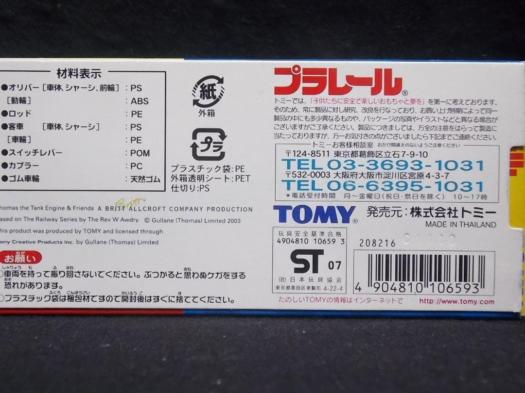 X'mas だよ❣未開封新品❣《プラレール トーマス オリバー 3両》 X'mas だよ❣未開封新品❣《プラレール トーマス オリバー 3両》