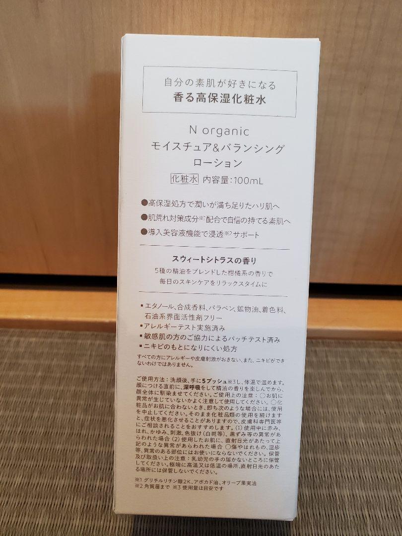 【新品】Nオーガニック　モイスチュア&バランシングローション　化粧水