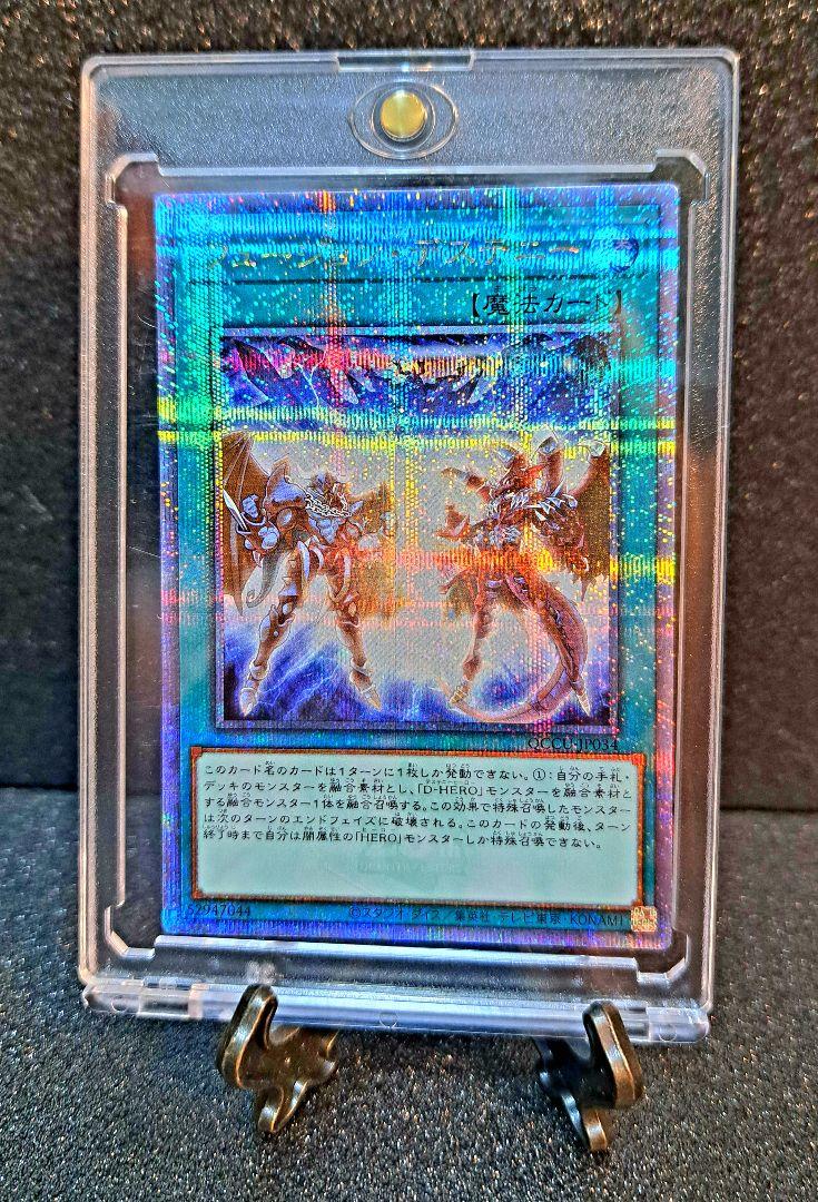 ★値段交渉歓迎★遊戯王【25thSE フュージョン・デステニー】QCCU