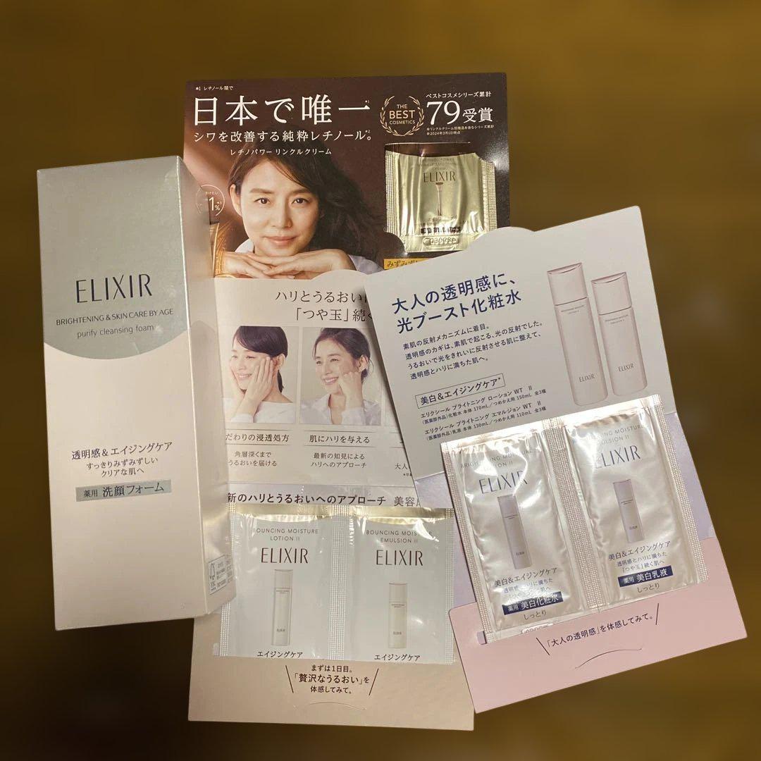 エリクシール　シュペリエル　ホワイト　クレンジングフォーム　新品未使用未開封 SHISEIDO 資生堂 エリクシール ホワイト クレンジングフォーム