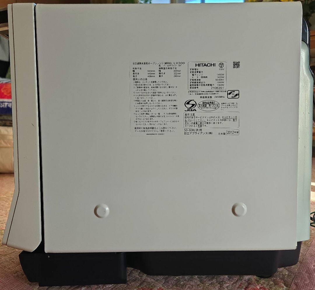 HITACHI MRO-V300 オーブンレンジ