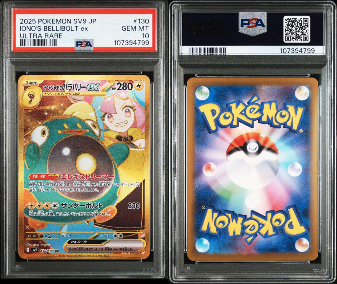 ポケモンカード　バトルパートナーズ　ナンジャモのハラバリーex UR PSA10