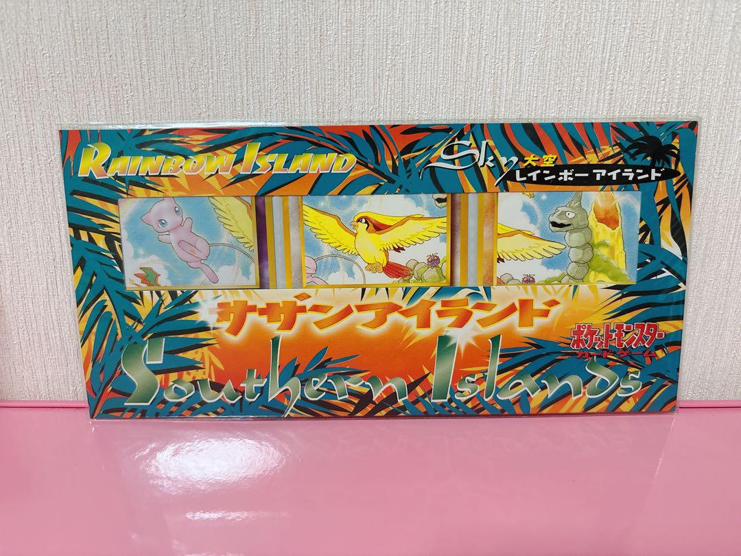 ポケモンカード 旧裏 サザンアイランド 未開封3点
