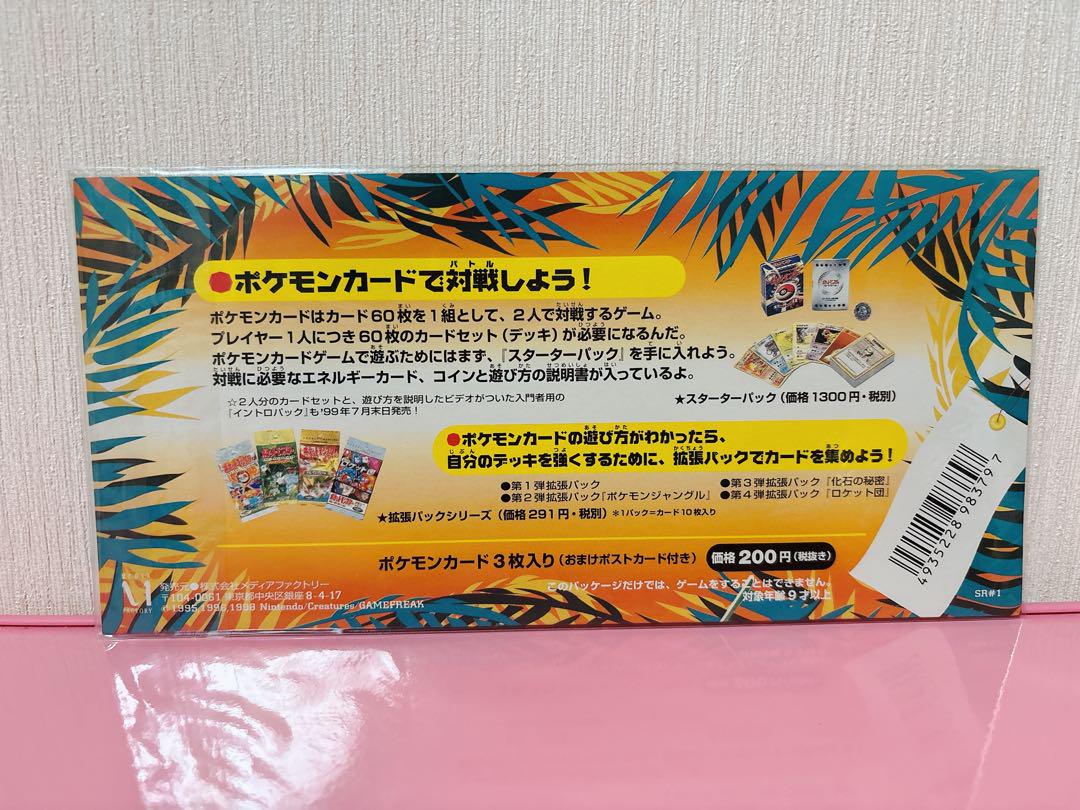 ポケモンカード 旧裏 サザンアイランド 未開封3点