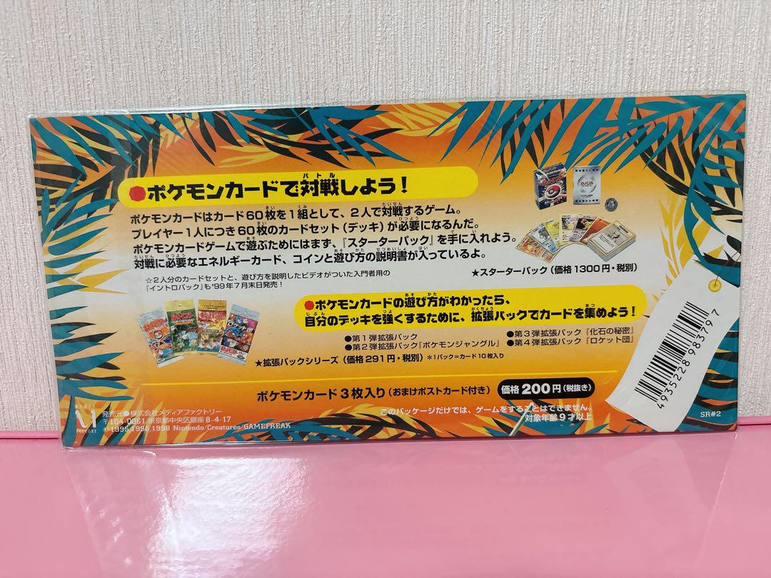 ポケモンカード 旧裏 サザンアイランド 未開封3点
