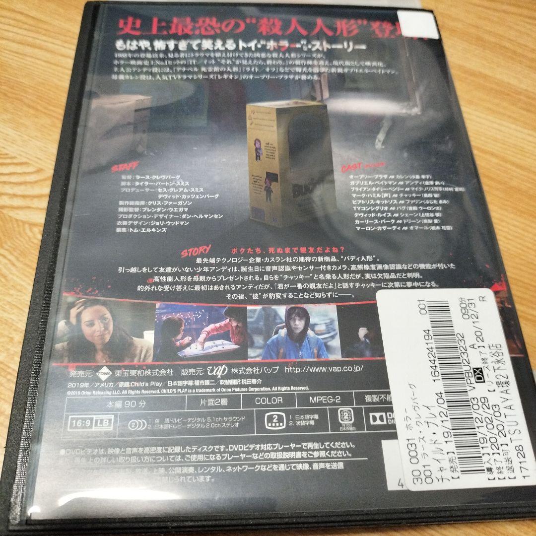 チャイルド・プレイシリーズ DVDセット レンタル落ち中古品