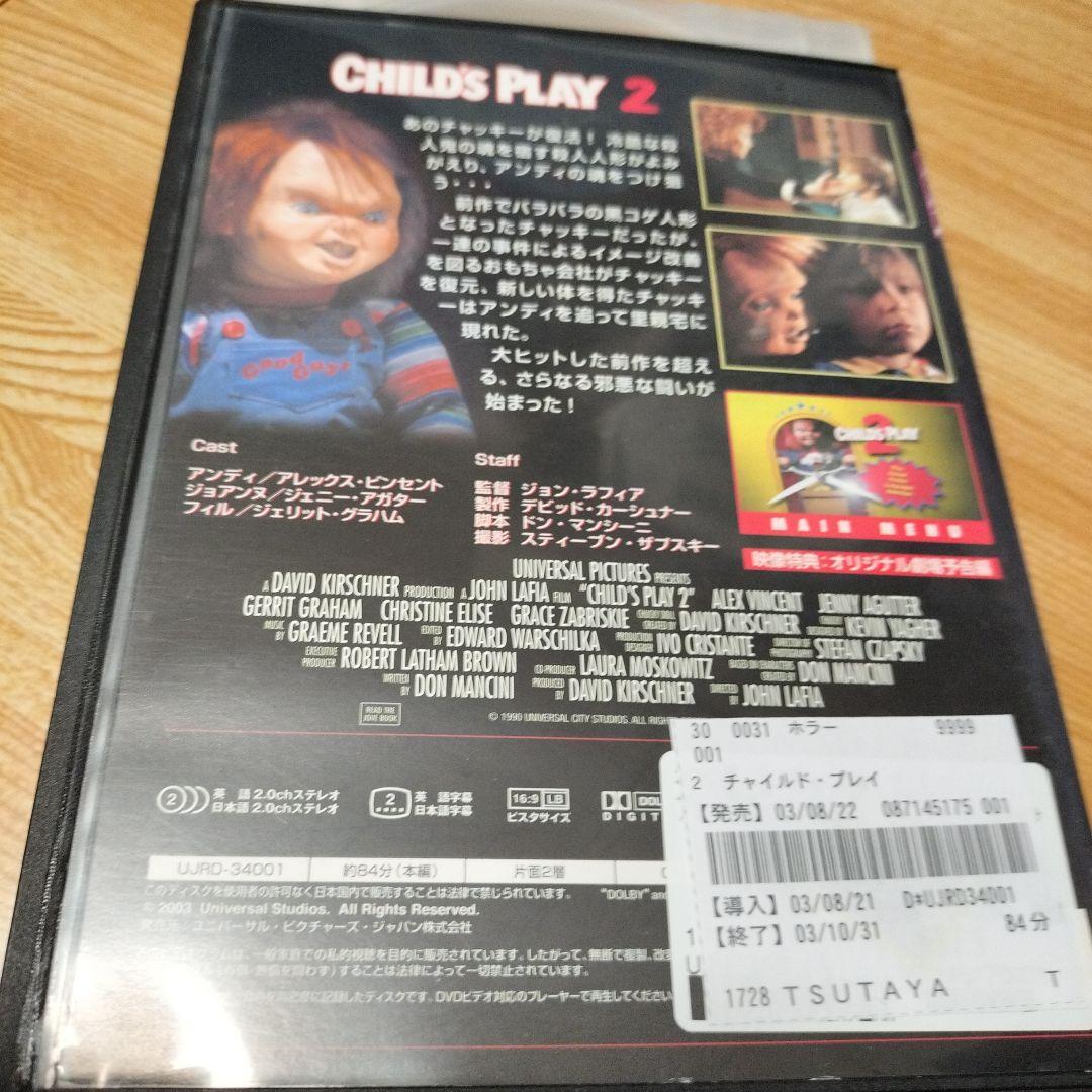 チャイルド・プレイシリーズ DVDセット レンタル落ち中古品