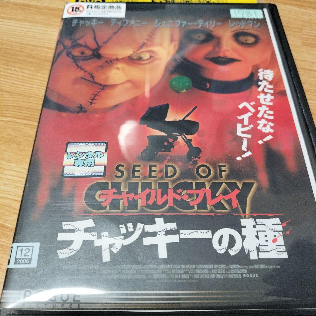 チャイルド・プレイシリーズ DVDセット レンタル落ち中古品