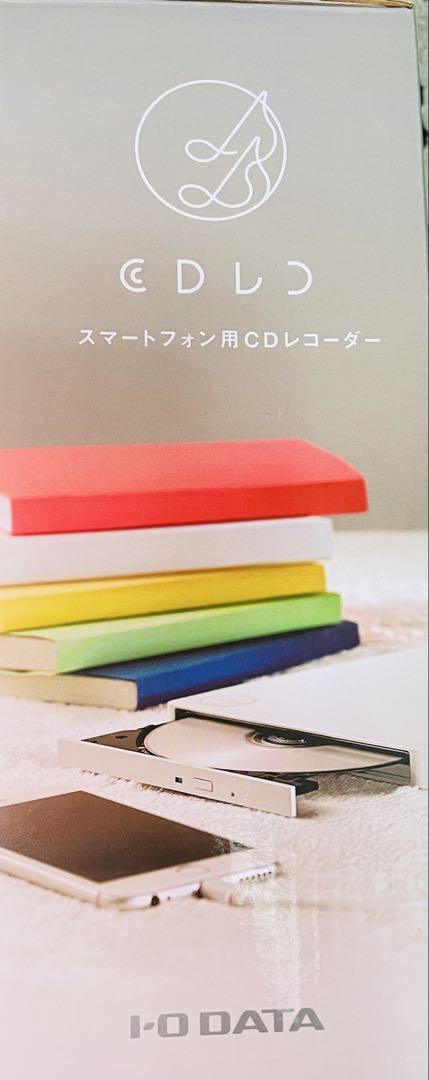 I-O DATA CDレコ スマートフォン用CDレコーダー