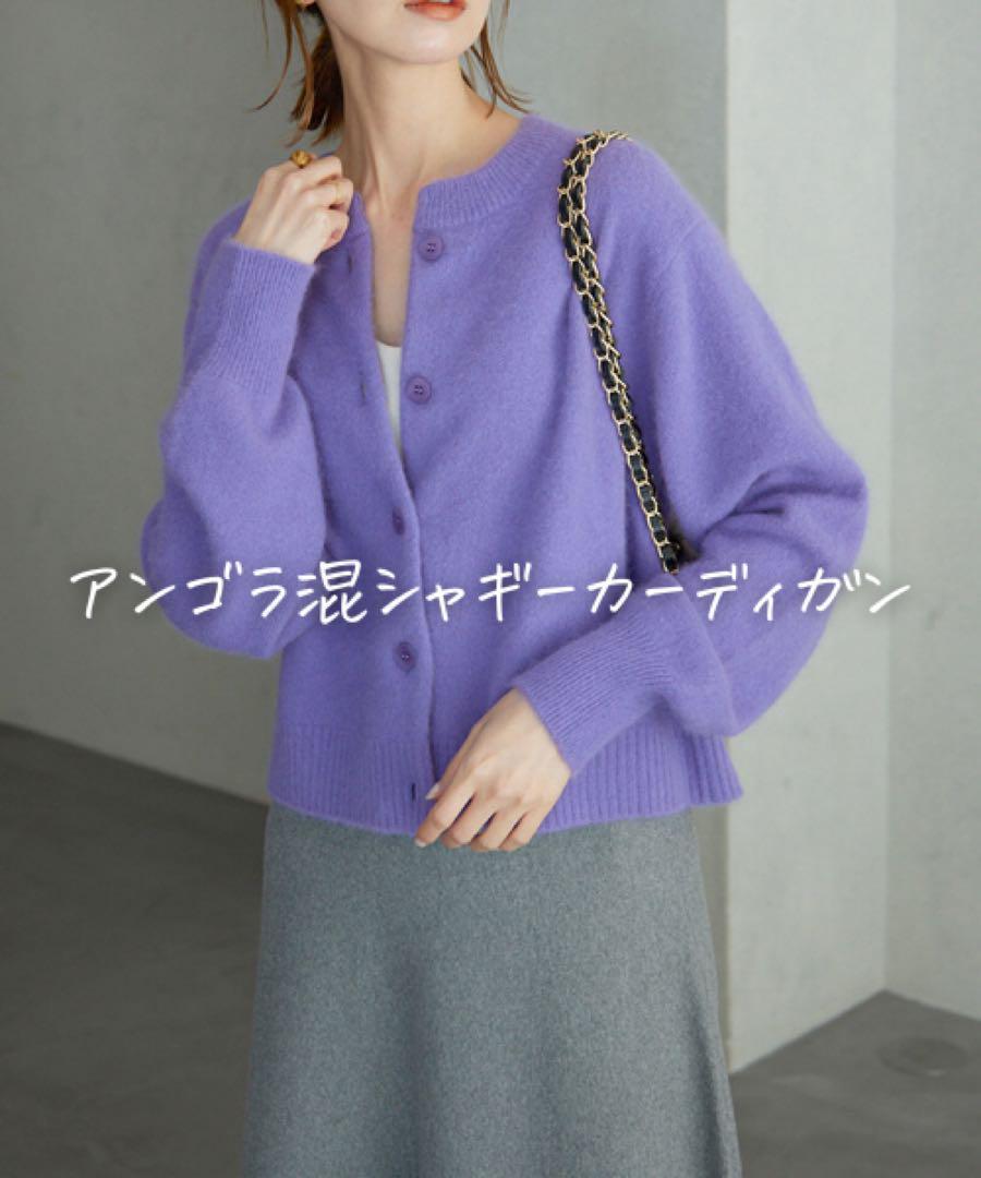 ★美品◆スローブイエナ◆ アンゴラ混シャギー カーディガン