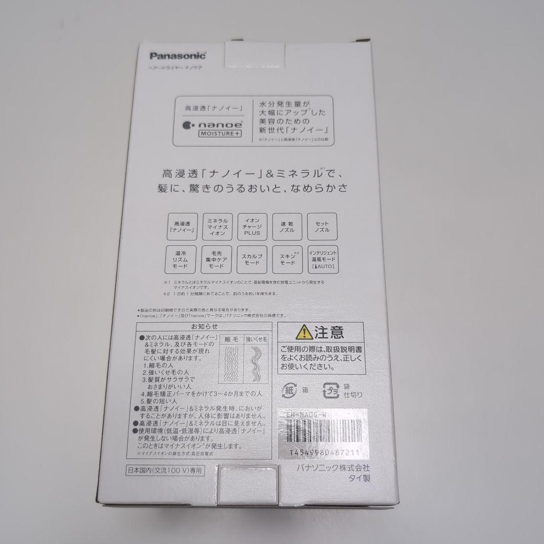 【新品未開封品】Panasonic　ヘアードライヤーナノケア　EH-NAOG-W