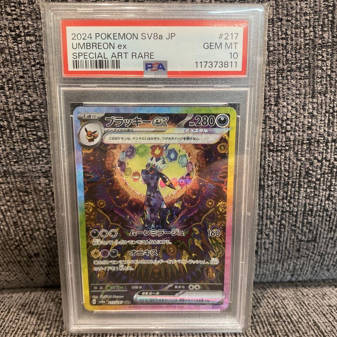 ブラッキーex SAR PSA10 - メルカリ