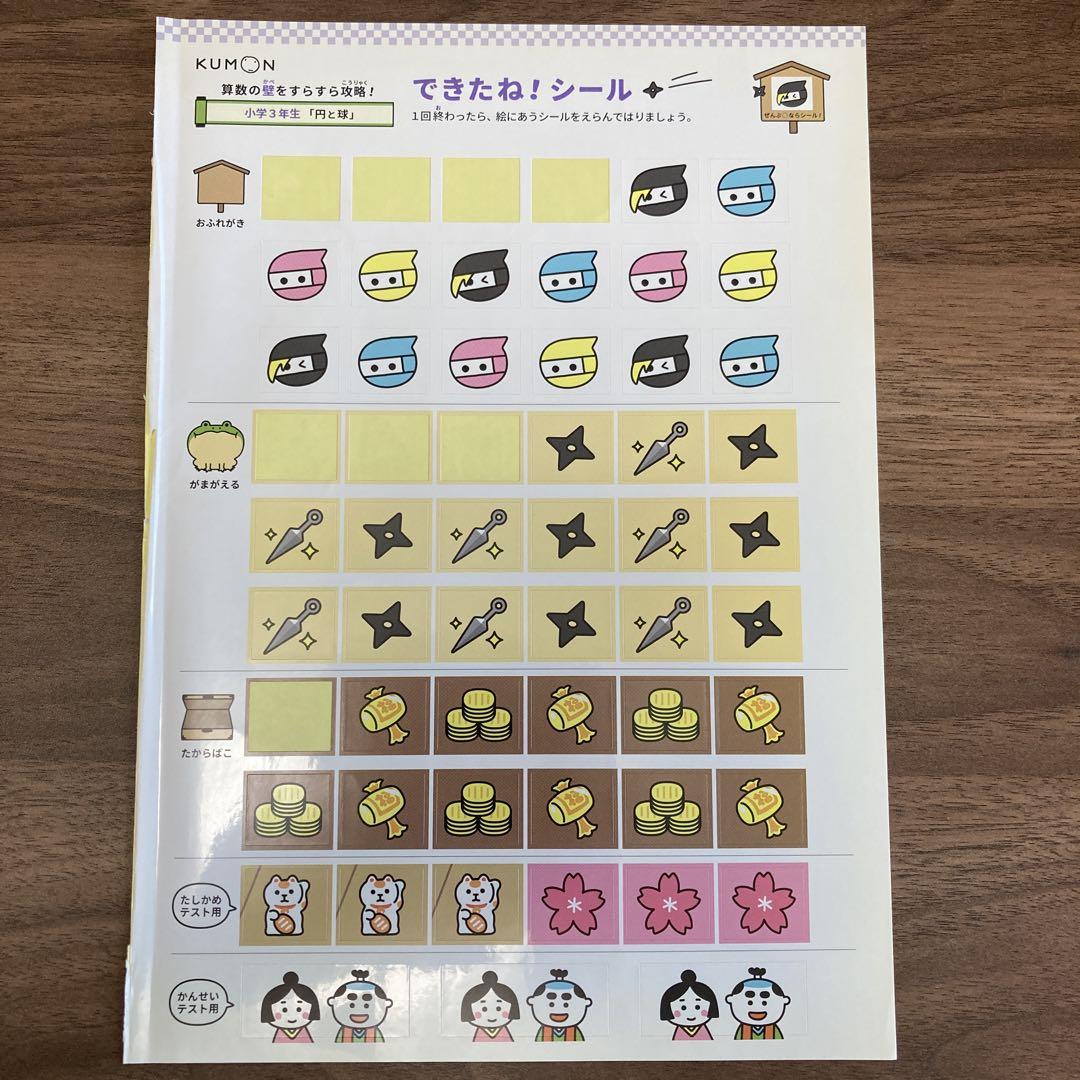 裁断済】くもん ドリル 小学3年 長さと重さ 円と球 - メルカリ