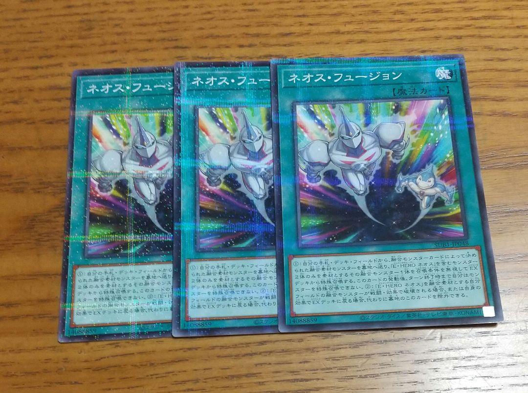 遊戯王　ネオスフュージョン　20TH 3枚 遊戯王 ネオス・フュージョン 20thシークレットレア 3枚セット