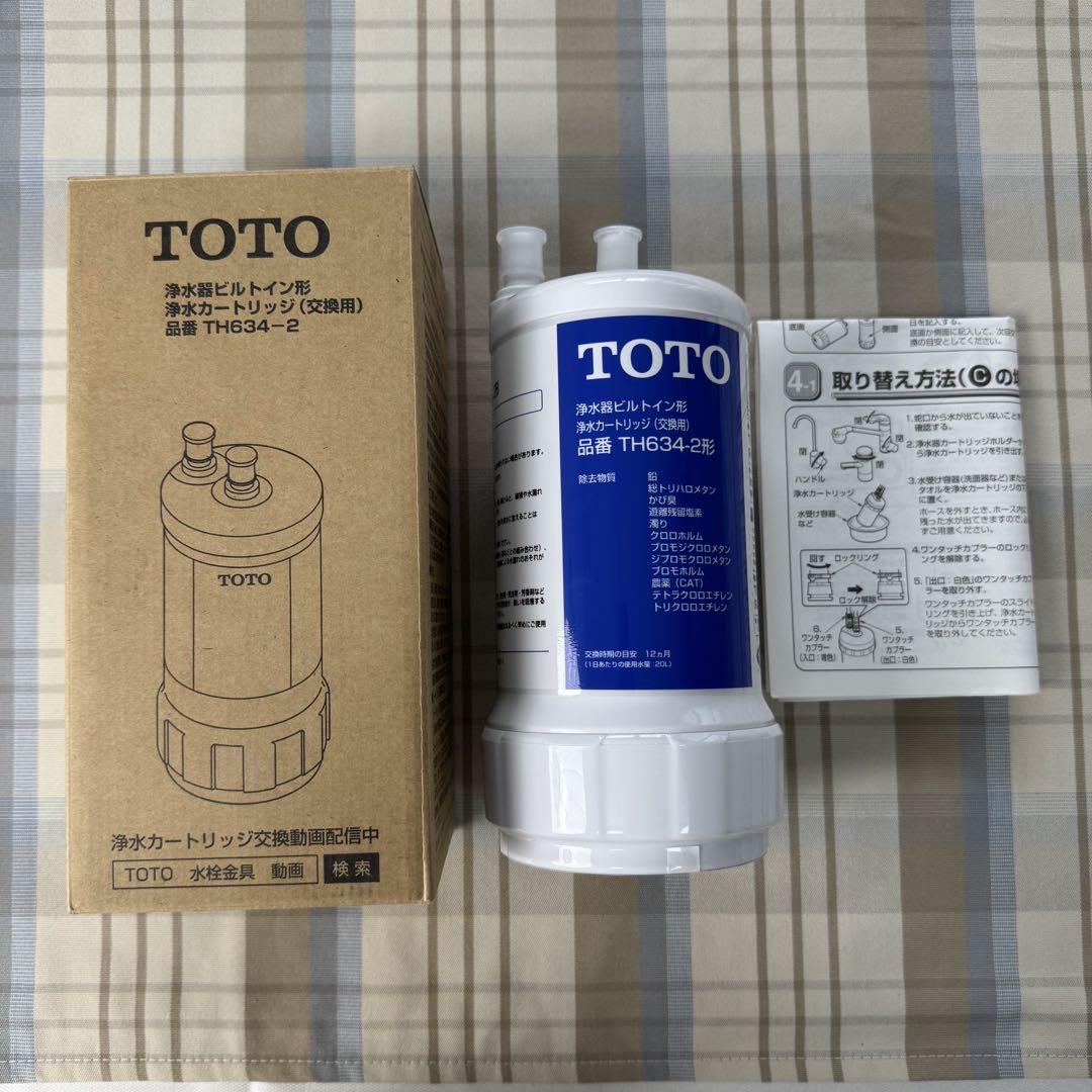 新品未開封 TOTO TH634-2 浄水器カートリッジ 20物質除去 即日