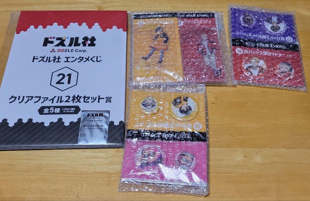 ドズル社 エンタメくじ