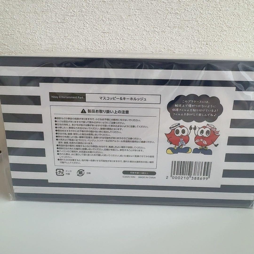 新品 Nissy Lippy Rujjuマスコッピー&キーホルッジュ 2個セット