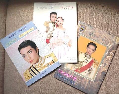 宝塚プログラム 『うたかたの恋』3冊set