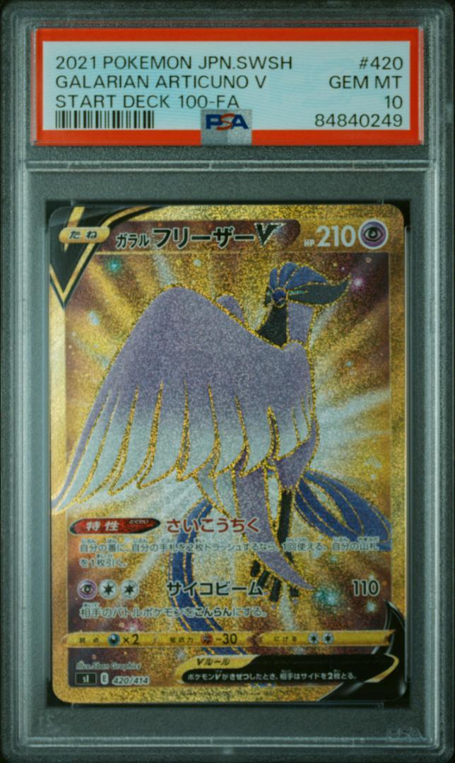 ガラルファイヤーV ガラルサンダーV ガラルフリーザーV UR PSA10 UR ガラルサンダーV ガラルファイヤーV ガラルフリーザーV PSA10 9☆