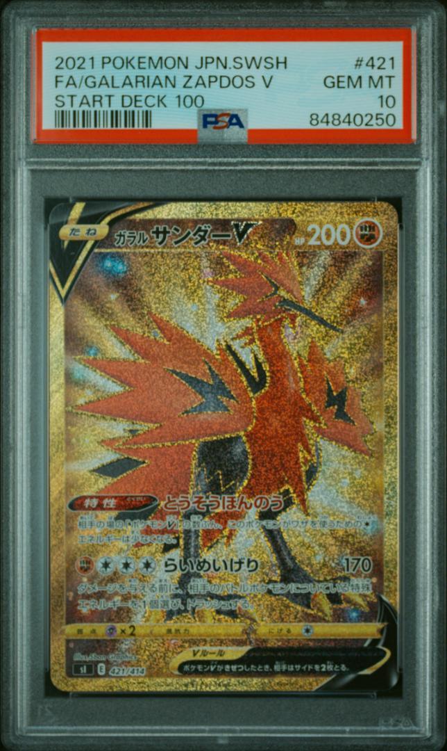 ガラルファイヤーV ガラルサンダーV ガラルフリーザーV UR PSA10 UR ガラルサンダーV ガラルファイヤーV ガラルフリーザーV PSA10 9☆