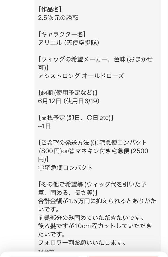 【めろしゅ様】ウィッグオーダーページ