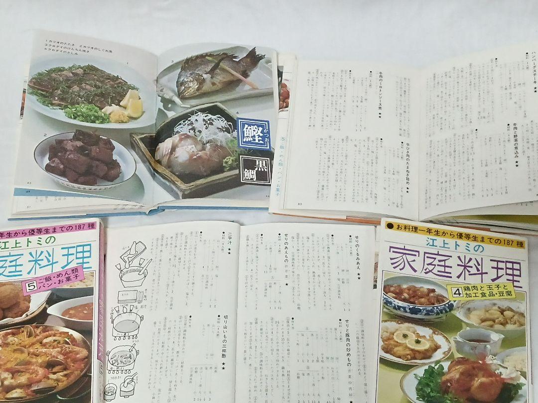 江上トミ　料理本　家庭料理　レシピ　料理　お菓子　レシピ本　昭和　レトロ　書籍 江上トミ 料理本 家庭料理 レシピ 料理 お菓子 レシピ本 昭和