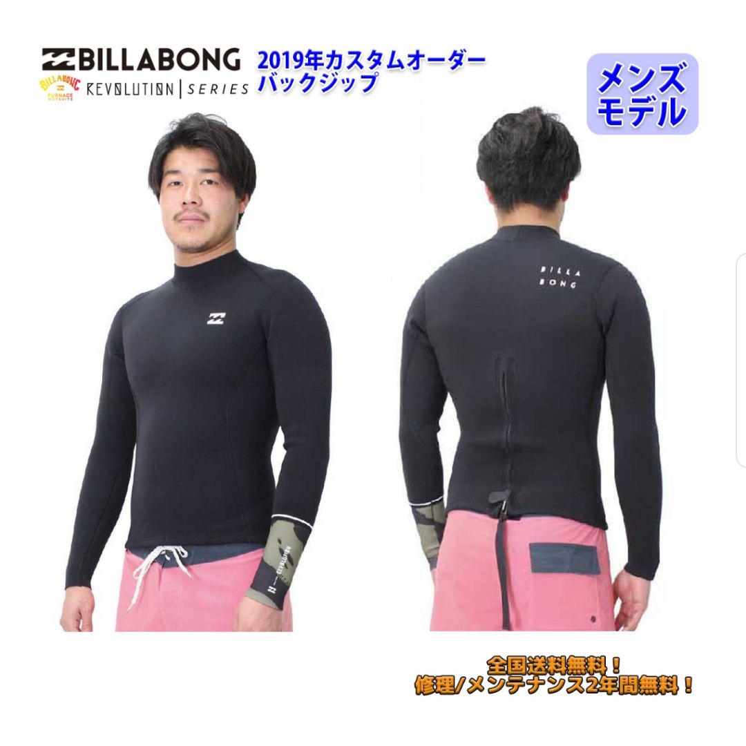BILLABONG ウエットスーツ 長袖タッパー タッパー