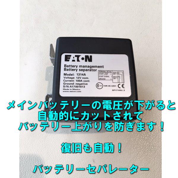 【バッテリーセパレーター】電圧が下がるとメインとサブをカット　復帰も自動