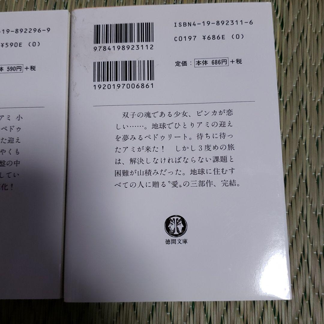 オープニング大セール】 もどってきたアミ アミ3度めの約束 2冊 ...