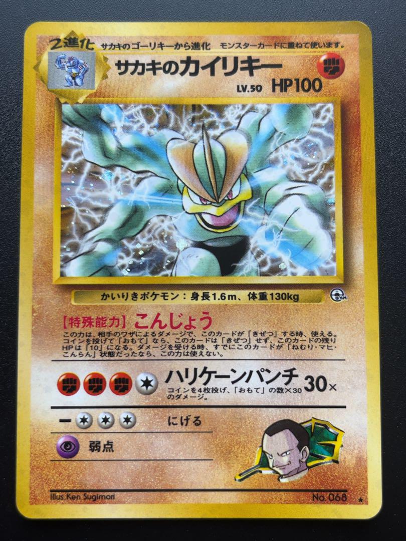 カイリキー ゴーリキー ワンリキー 旧裏の通販 1332904347