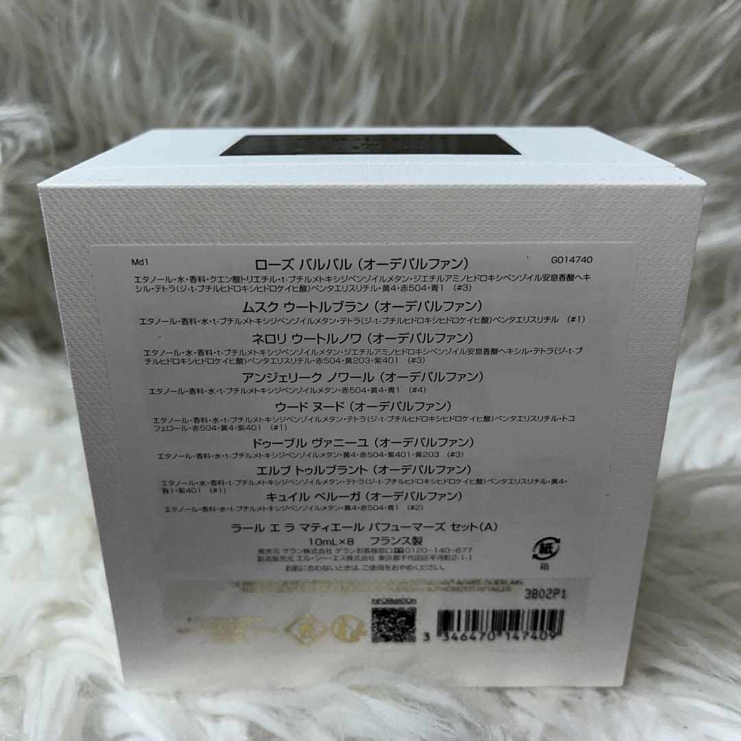 未使用品☆ ゲラン香水　ミニチュア10㎖　8点セット