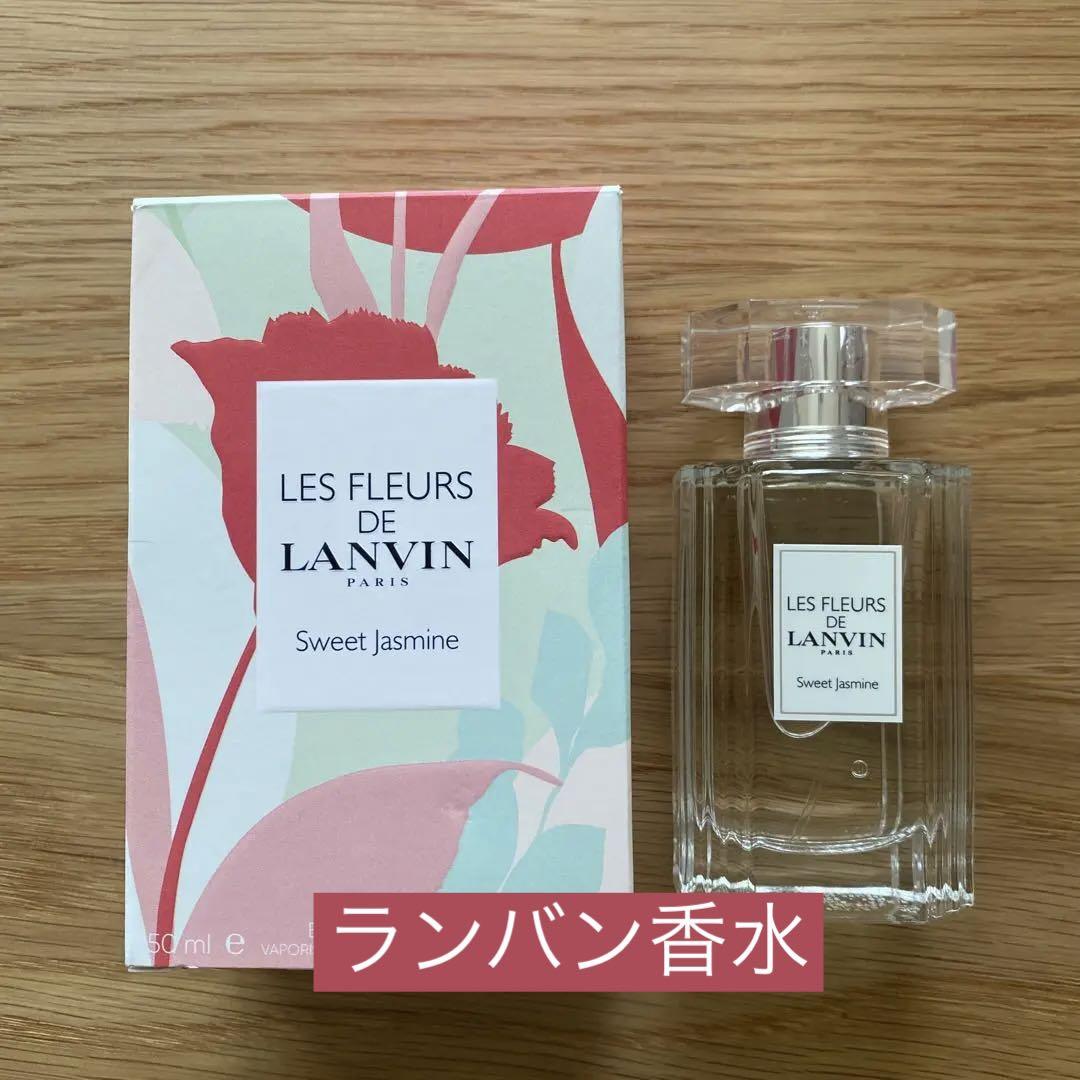 ランバン　　香水