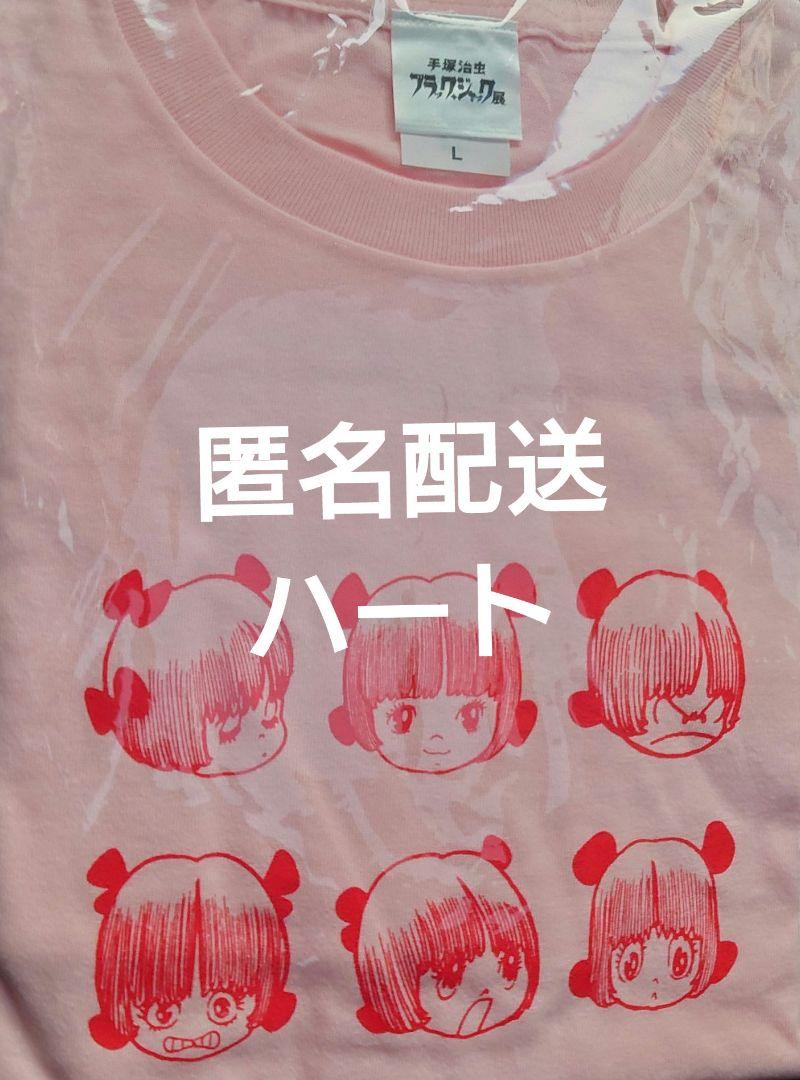 ピノコ Tシャツ Lサイズ ブラックジャック展 ブラックジャック