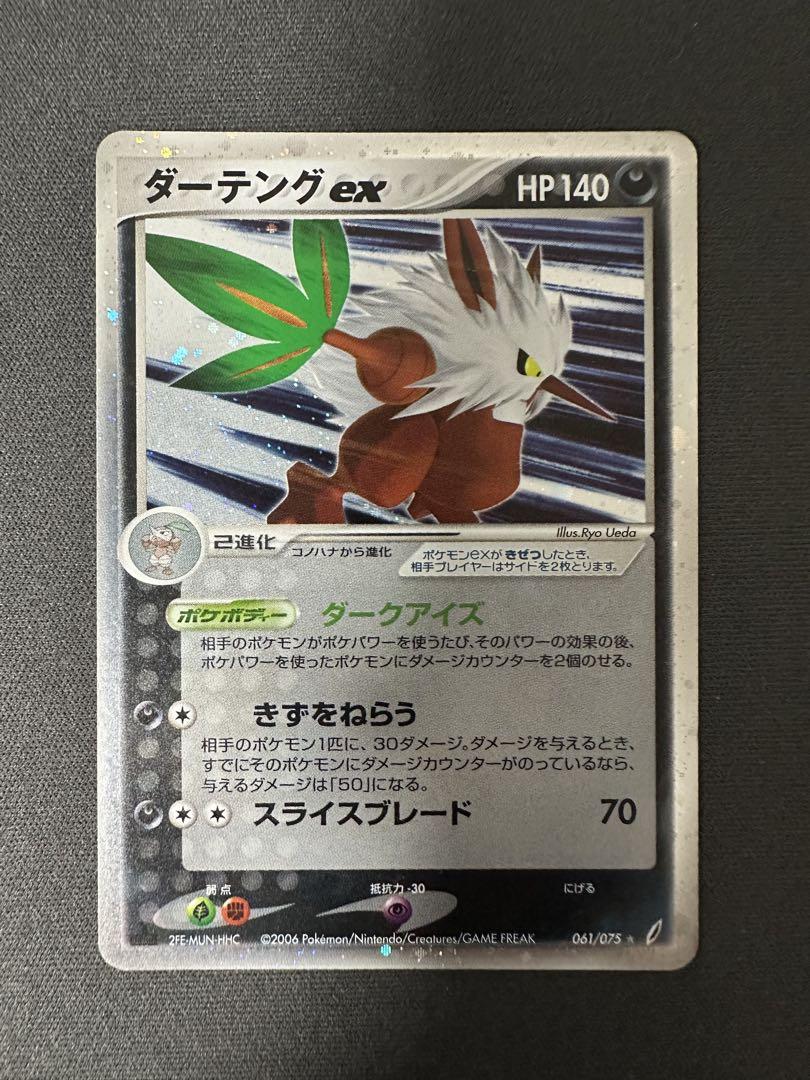 daira様専用 ミュウツーEX ダーテングex - メルカリ