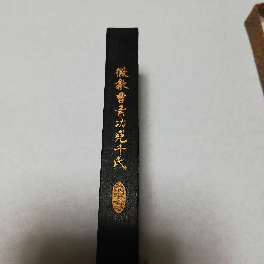 旧墨古墨 鉄斎翁書画寶墨 五石漆煙 徽歙曹素功尭千氏選煙 壬子年曹叔琴監製 1/8型 二両 1950年代 - 書道用具専門店 西本皆文堂  オンラインショップ