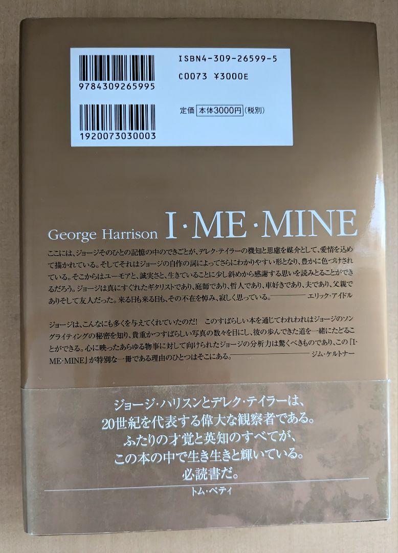 ジョージ ハリスン 自伝 I ME MINE George Harrison