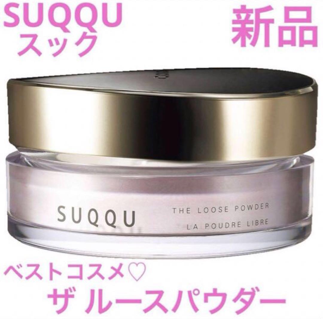 SUQQU THE LOOSE POWDER ザ ルース パウダー
